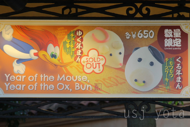 ゆく年まん チューチュー中華・くる年まん モウモウチーズケーキ