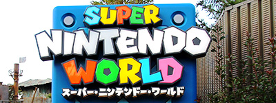 ニンテンドーワールドロゴ