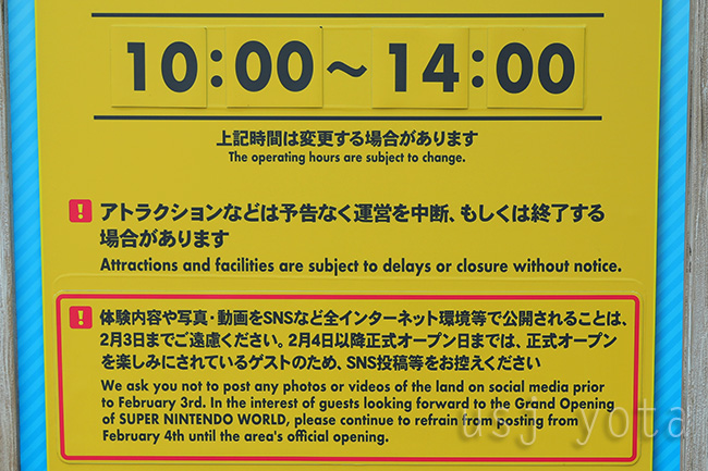 ニンテンドーワールドテクニカルオープン案内板