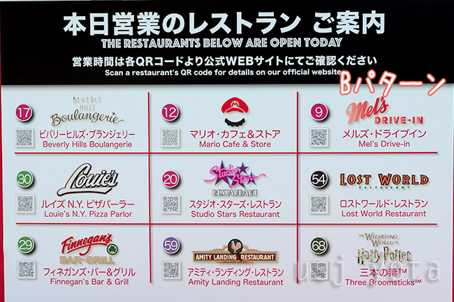 本日営業しているレストランUSJ