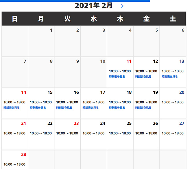 2021年2月営業時間USJ