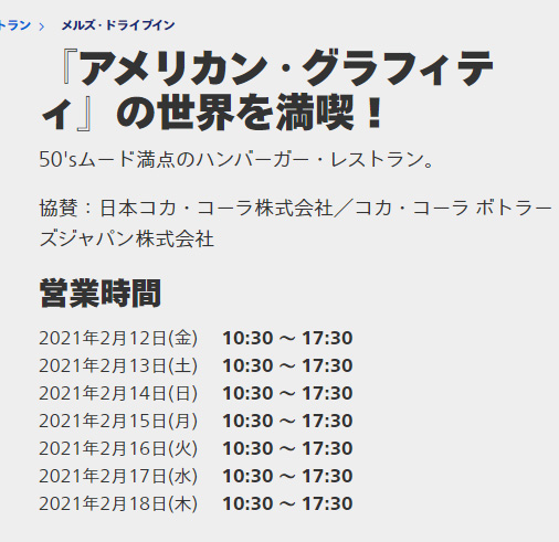 毎日営業している