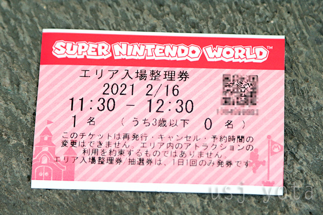 ニンテンドーワールドの入場整理券