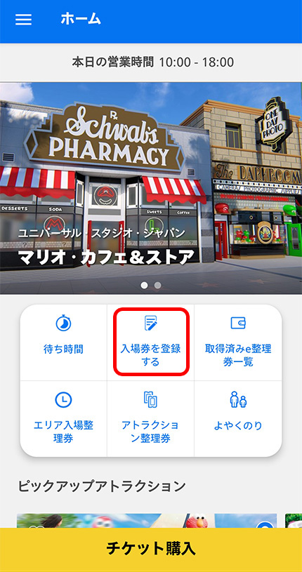 USJ公式アプリを起動