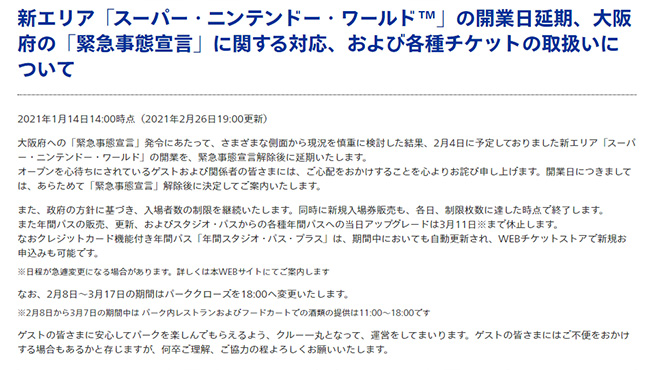 年パス販売休止