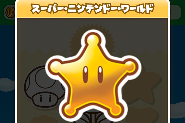 スーパースターのスタンプ