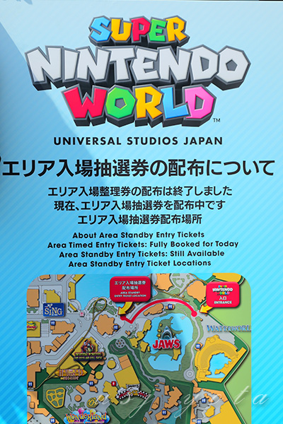 USJニンテンドーワールド抽選券