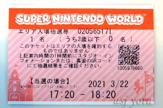 ニンテンドワールド入場抽選券