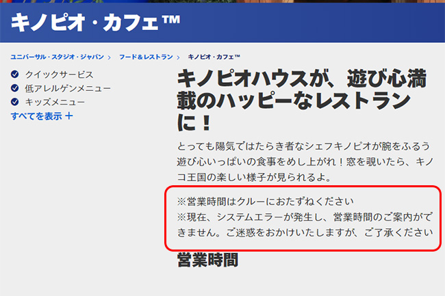 ニンテンドーワールドのレストラン、キノピオカフェ