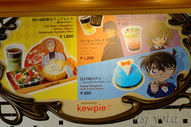 コナンオリジナルフード