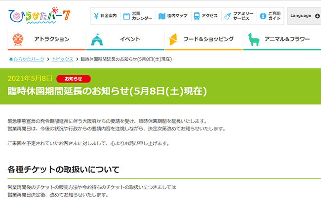 ひらかたパーク