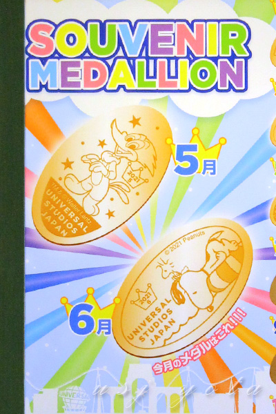 スーベニアメダル2021年5月と6月