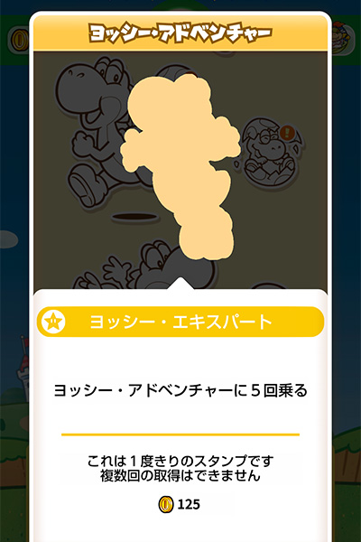 ヨッシーアドベンチャースタンプ