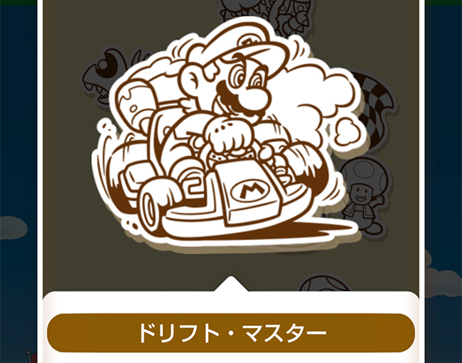 ドリフトマスタースタンプ