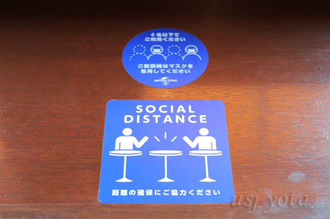 ソーシャルディスタンス