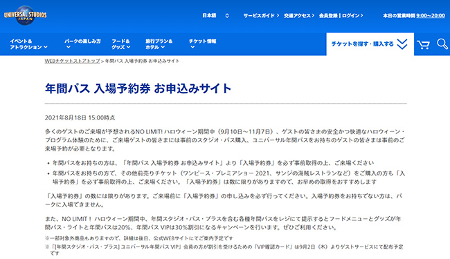 年間パス 入場予約券 お申込みサイト