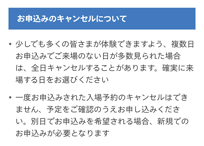 キャンセルについて