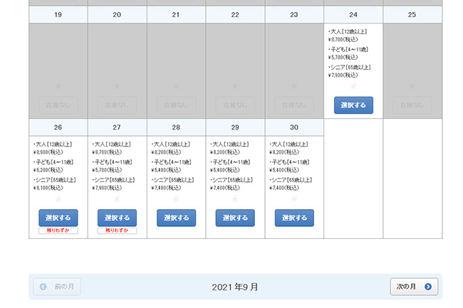 9/24朝チケット販売状況