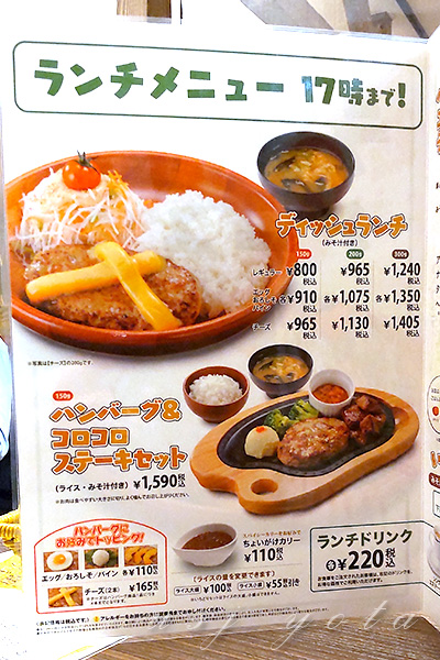 びっくりドンキーメニュー