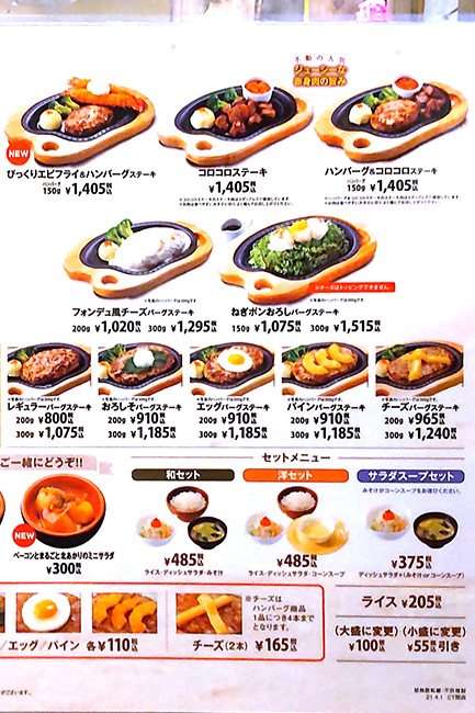 びっくりドンキーメニュー