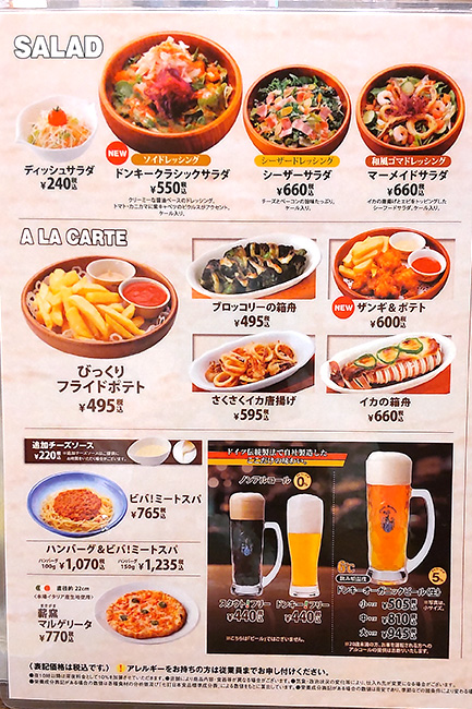 びっくりドンキーメニュー