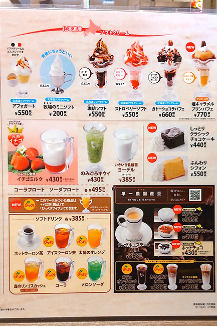 びっくりドンキーメニュー