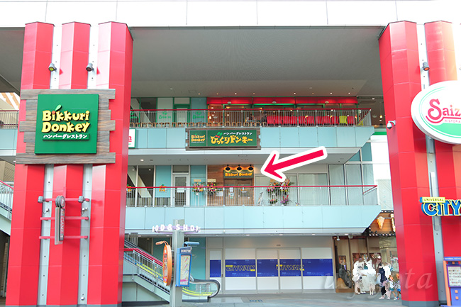 『びっくりドンキー』