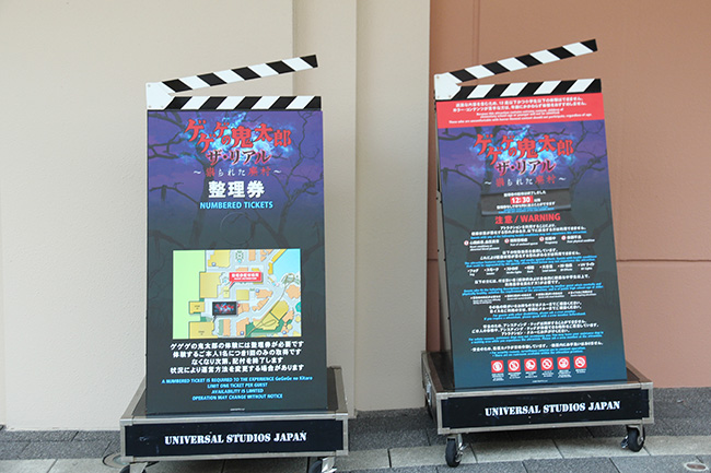 ゲゲゲの鬼太郎整理券