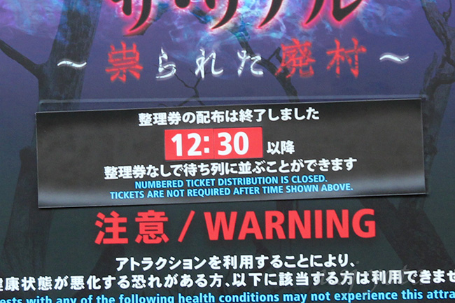 ゲゲゲの鬼太郎整理券