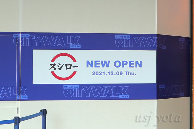 スシローユニバーサルシティウォーク店オープン