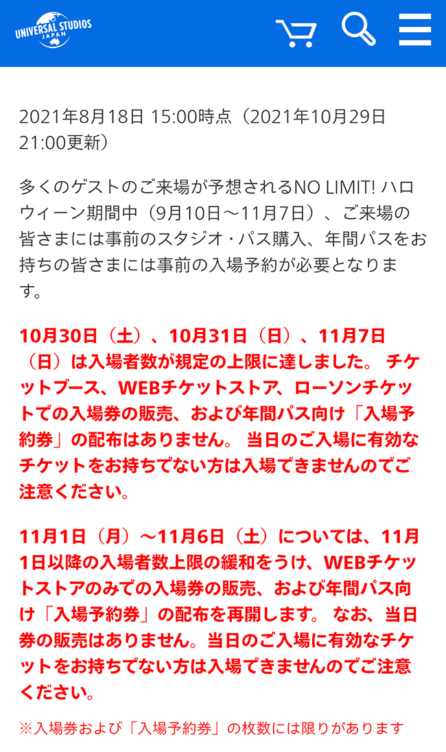 WEBチケットストアのみでの入場券の販売、および年間パス向け「入場予約券」の配布を再開