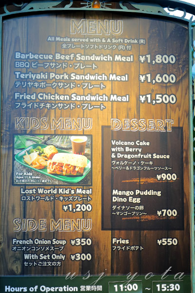 ロストワールド・レストランのメニュー