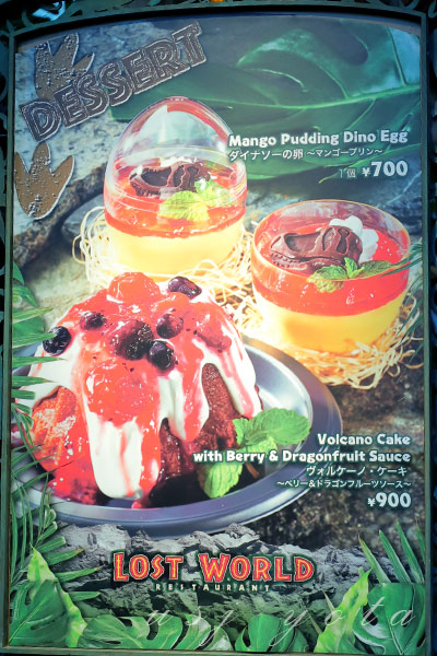 ロストワールド・レストランのメニュー