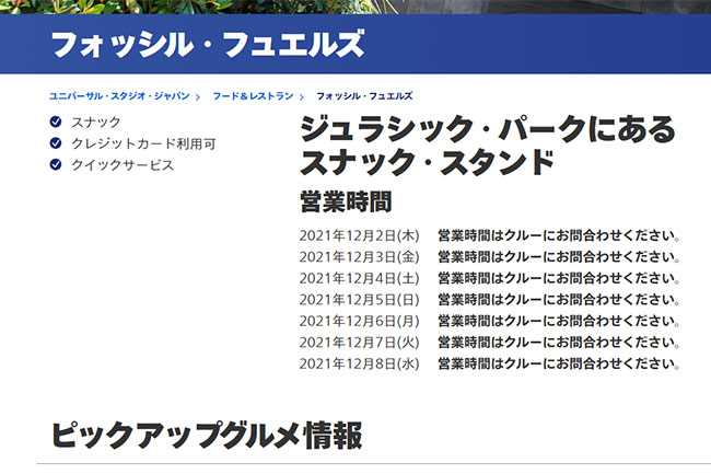 フォッシルフュエルズ営業時間