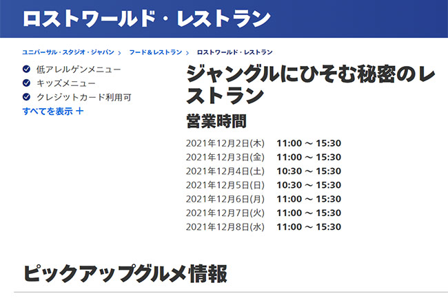 ロストワールド・レストラン