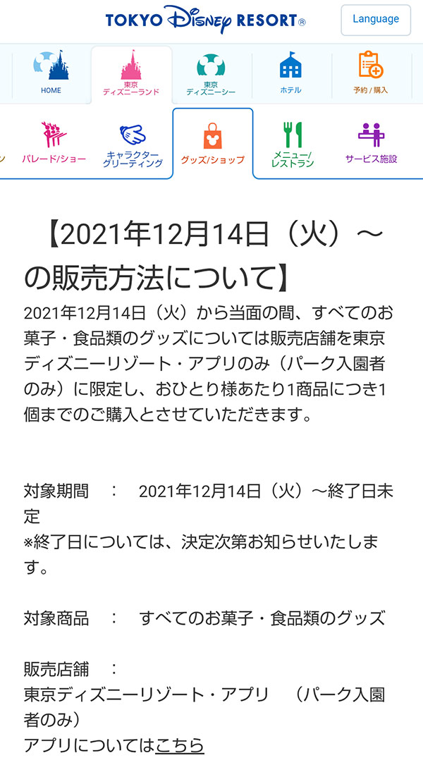 ディズニーリゾートお菓子販売