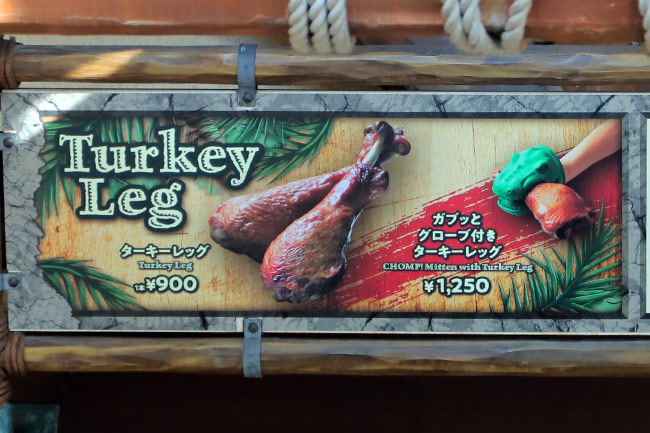 フォッシルフュエルズのターキーレッグ