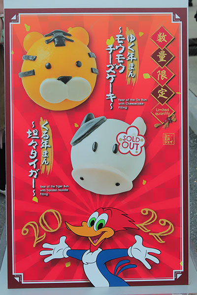 ゆく年まん〜モウモウチーズケーキ〜  くる年まん〜坦々タイガー〜