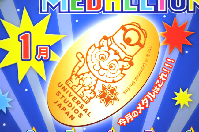 メダリオン2022/1のデザイン