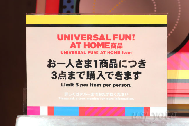 「UNIVERSAL FUN！ AT HOME」グッズ売り場