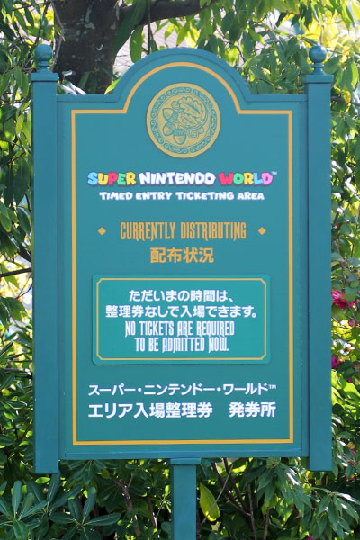 整理券なしで入場可能