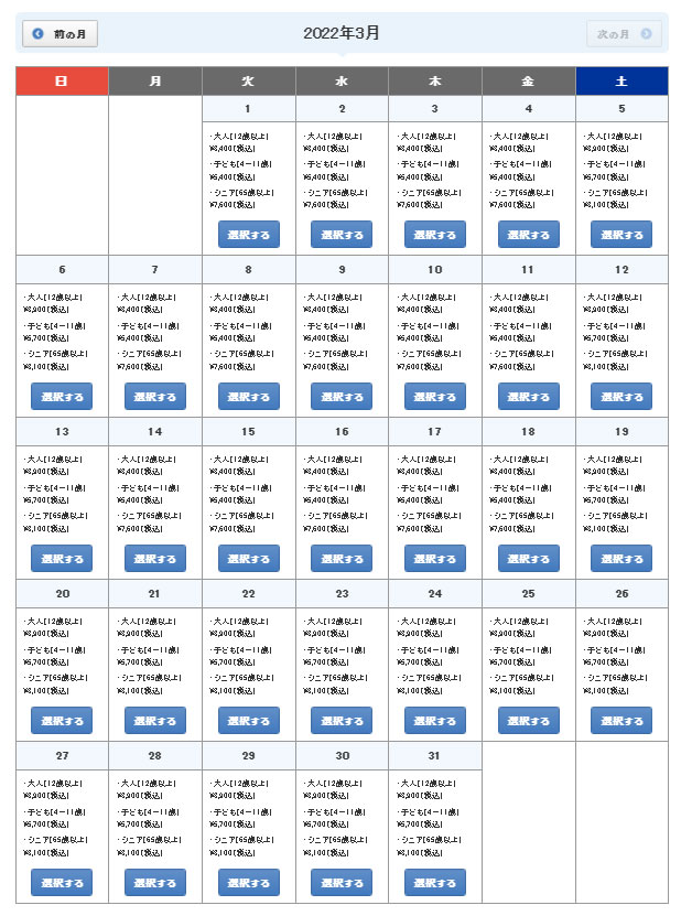2022年３月チケット在庫