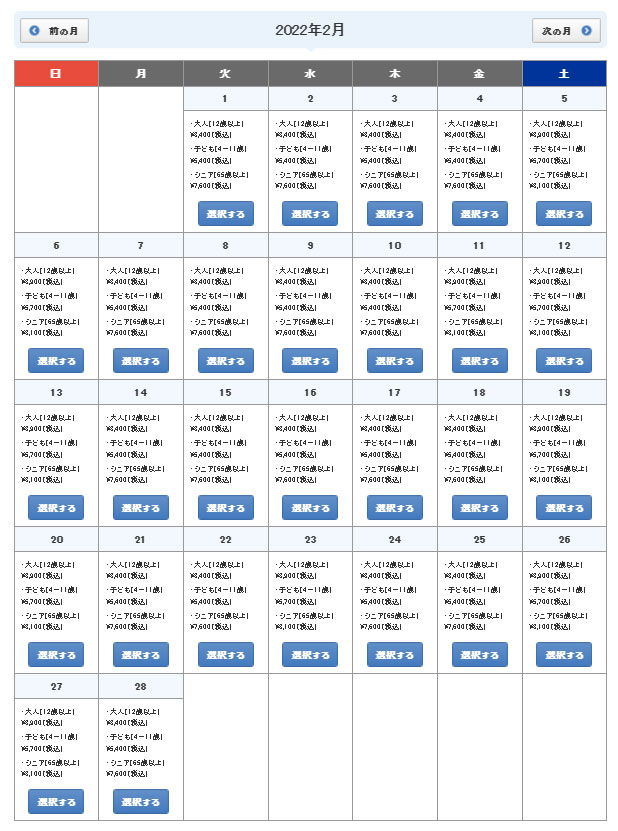 2022年2月チケット在庫