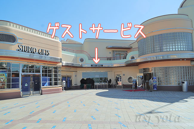 ゲストサービス