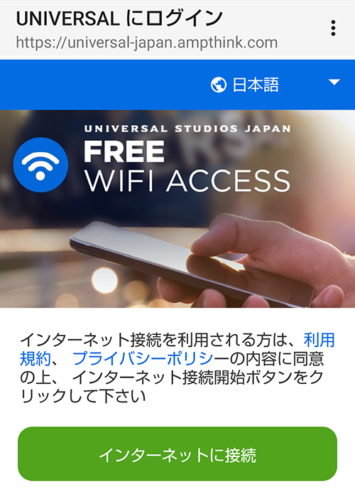 ニンテンドーワールドWi-Fi UNIVERSAL