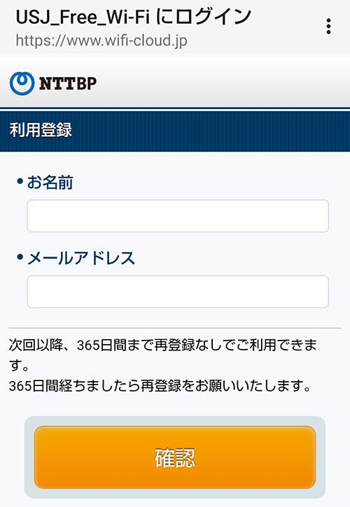 USJ_Free_Wi-Fi設定