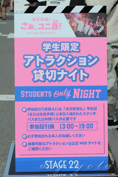 学生限定アトラクション貸切ナイト