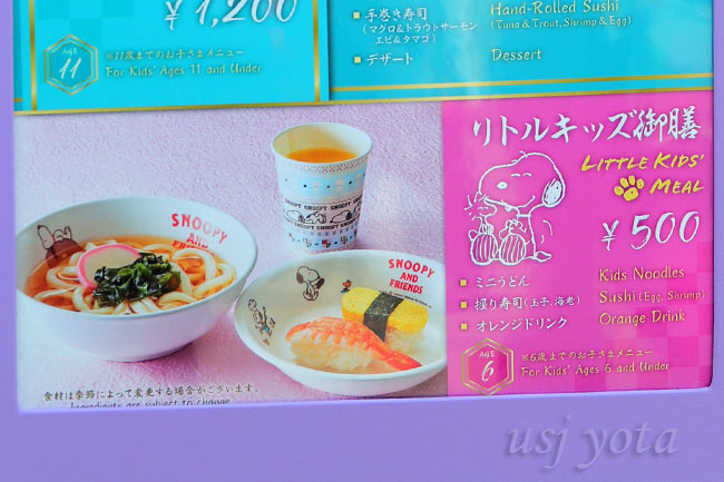 リトルキッズ御膳 500円