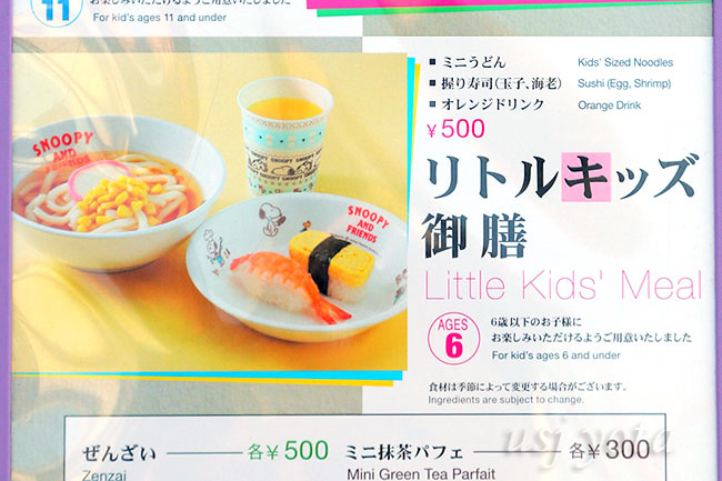 リトルキッズ御膳 は2018年3月