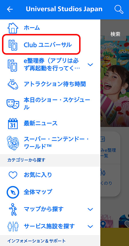 USJ公式アプリ Club ユニバーサル